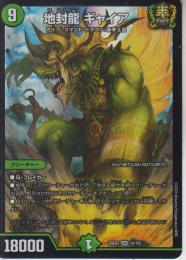 地封龍ギャイア(DM25EX2-10SR)スーパーレア