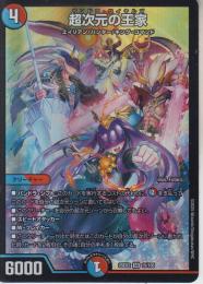 超次元の王家:パンドラ・ロイヤルズ(DM25EX2-SR15)スーパーレア