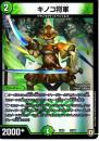 キノコ将軍(DMEX03-27)