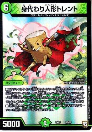 トレーディングカードショップ ペガサス 遊戯王 デュエマ ポケモン 販売 身代わり人形トレント Dmex03 26