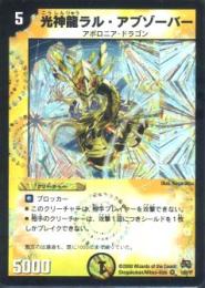 光神龍ラル・アブゾーバー