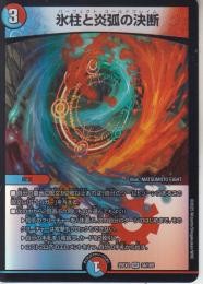 氷柱と炎弧の決断:パーフェクト・コールドフレイム(DM25EX2-34VR)