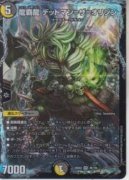 龍覇龍デッドマン=ザ=オリジン(DM25EX2-30VR)ベリーレア
