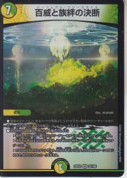 百威と族絆の決断:パーフェクト・フリースタイル(DM25EX2-32VR)