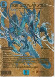 水神ミヅハノメノカミ:ミズハノメノカミ(DM25EX2-超G3SR)