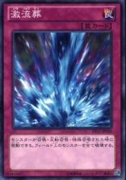 激流葬(DP15-30)小傷あり