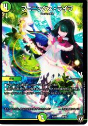 フェニックス・ライフ(DMEX03-28)