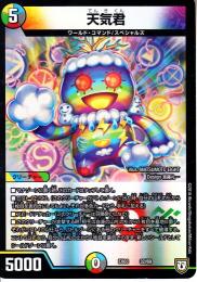 天気君(DMEX03-32)