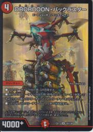DROROOON・バックラスター:ドロローン(DMEX17-SR18)スーパーレア