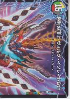 頂上の王龍ヴィル・ド・テラ/勝利の頂上ヴォルグ・インレイト6th上(DM23EX2-86U)