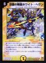 迅雷の精霊ホワイト・ヘヴン(21UH)