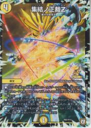 集結ノ正裁Z:シュウケツノセイサイ(P87-Y17)プロモ