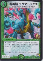 有毒類　ラグマトックス(P22-Y15U)プロモ