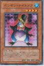 ペンギン・ナイトメア(EE3-70)