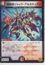闇鎧亜ジャック・アルカディアス(DMSD21-6)