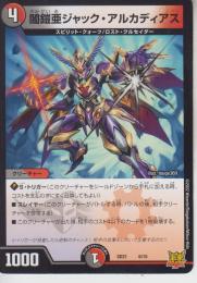 闇鎧亜ジャック・アルカディアス(DMSD21-6)