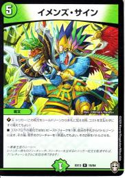 イメンズ・サイン(DMEX13-19R)