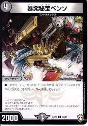 暴発秘宝ベンゾ(DMEX13-73C)