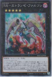 RR-エトランゼ・ファルコン(MACR-44SS)シークレットレア