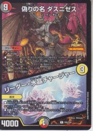 偽りの名ダスニゼス/リーダー・水晶チャージャー(P68-Y24R)プロモ