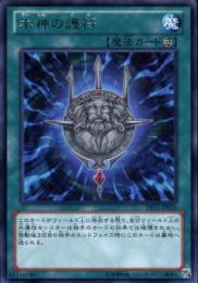 水神の護符(DP15-024R)