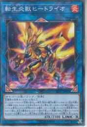 転生炎獣ヒートライオ:サラマングレイト(SD35-P03P)ノーマルパラレル