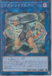 マガジンドラムゴン(CYHO-41S)スーパーレア
