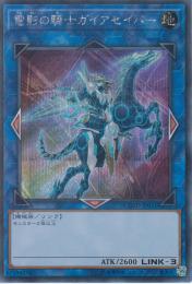 電影の騎士ガイアセイバー(COTD-51SS)シークレットレア