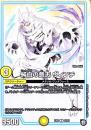 純白の意志ヴィンチ(DMEX05-62C)