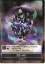 黒静の魔石(CMF-096R)