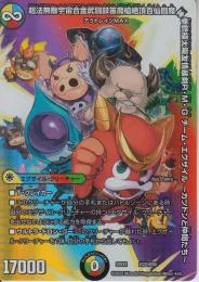 超法無敵宇宙合金武闘鼓笛魔槍絶頂百仙閻魔神拳銃極太陽友情暴剣R・M・Gチーム(DM22EX1-22)