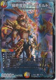 最終龍覇グレンモルト(DM22EX1-19SR)
