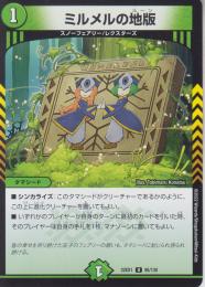 ミルメルの地版:ミルメルのルーン(DM22EX1-95U)