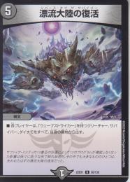 漂流大陸の復活:リバース・オブ・ザ・サバイバー(DM22EX1-50R)