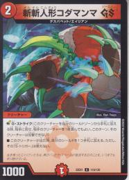 斬斬人形コダマンマGS(DM22EX1-116C)