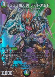 SSS級天災デッドダムド(DM22EX1-超19)