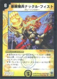 豪腕機兵ナックル・フィスト(DM20-1VR)