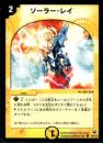 ソーラー・レイ(78C1)小傷あり