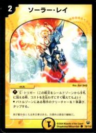 ソーラー・レイ(78C1)小傷あり