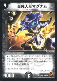 百発人形マグナム(DMC64)小傷あり