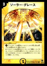 ソーラー・グレース(39C)小傷あり