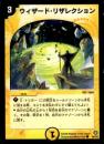 ウィザード・リザレクション(39C)小傷あり