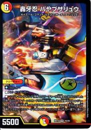 轟牙忍ハヤブサリュウ(DMBD14-10SR)