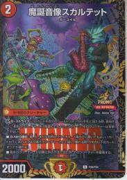 魔誕音像スカルテット(P29-Y24R)プロモ