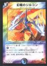 幻槍のジルコン(DMC61)