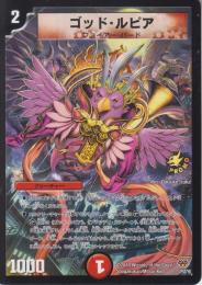 ゴッド・ルピア(P52-Y8)プロモ未使用品