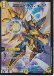 聖霊王アルカディアス(DMPCD01-天5VR)