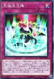 究極宝玉陣(DP19-40S)スーパーレア