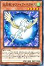 宝玉獣サファイア・ペガサス(DP19-42)