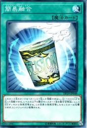 簡易融合(DP19-48)
